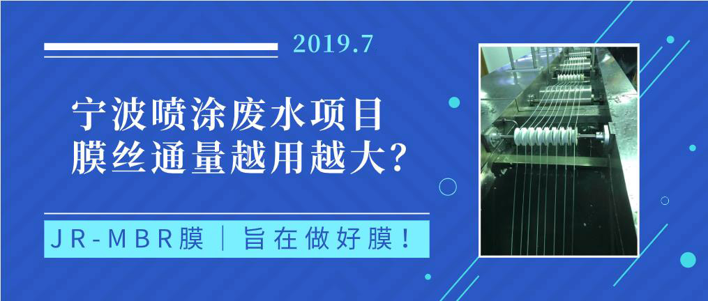 你見過通量不減反增的“MBR膜”嗎？